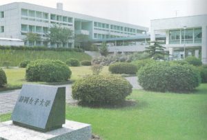 静岡女子大学の碑
