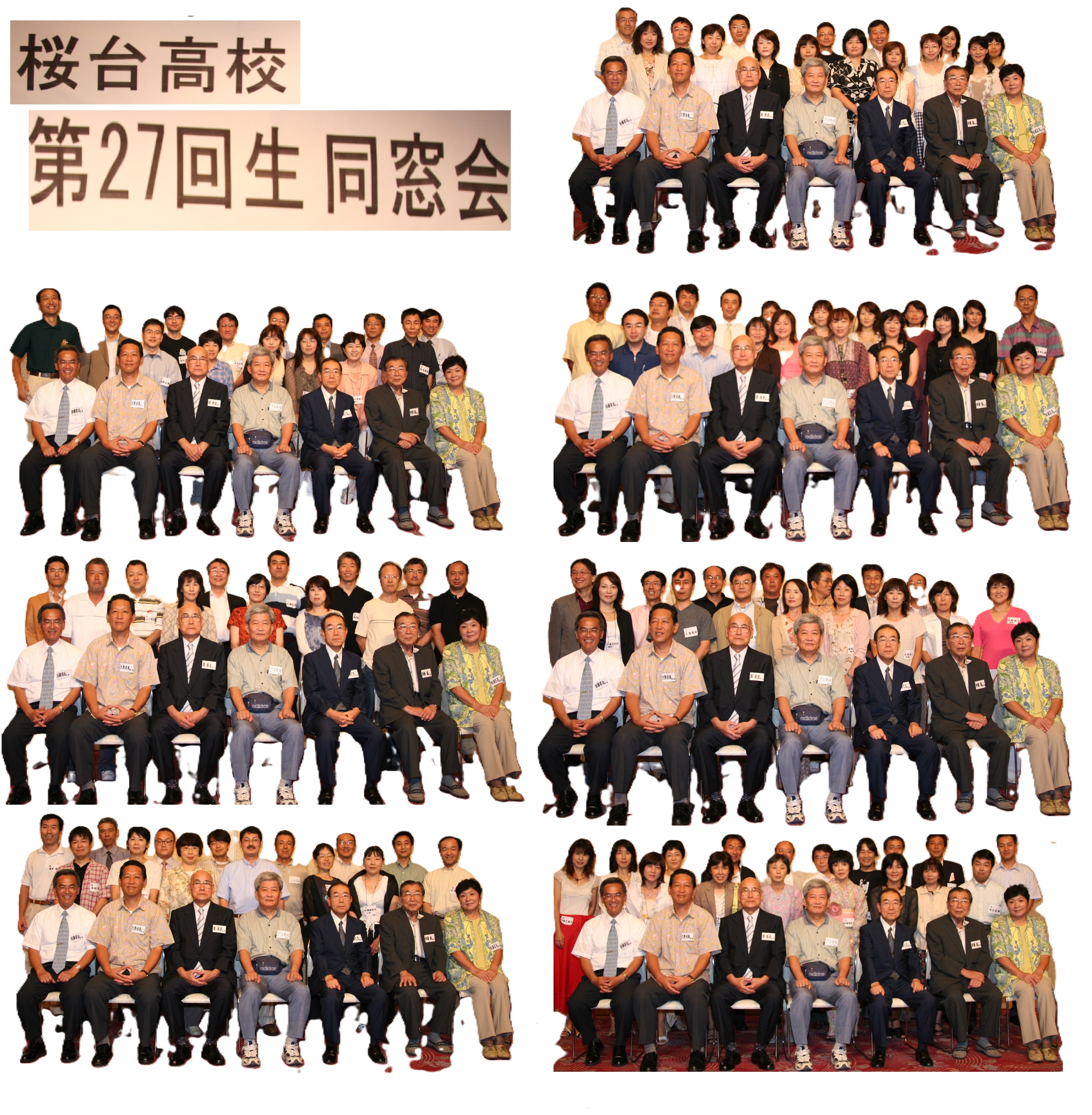 S51会集合写真