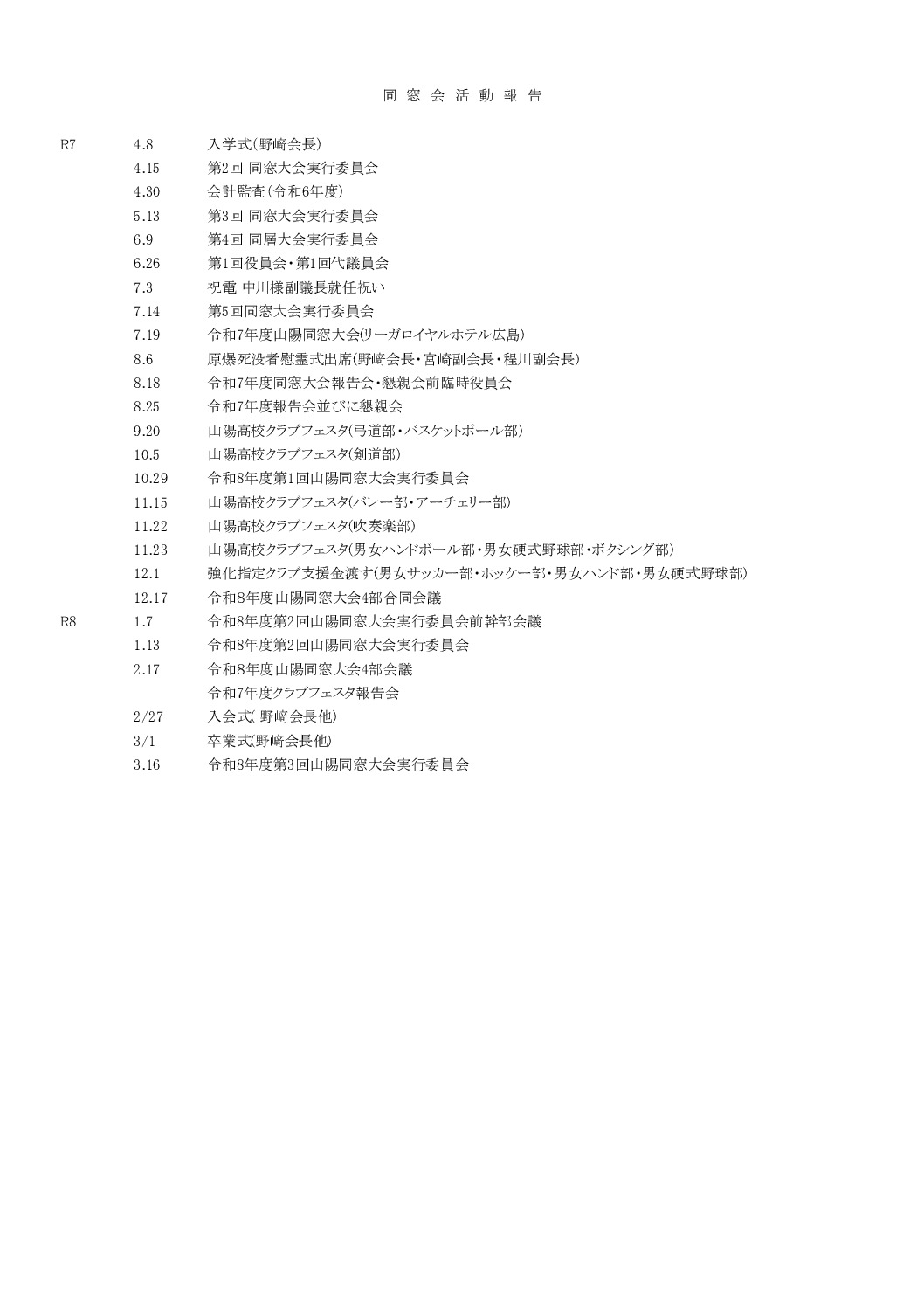 令和7年度同窓会活動報告のサムネイル