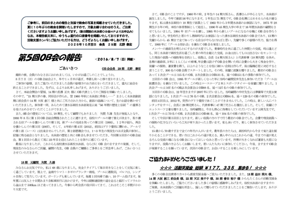 水泳部第5回OB総会報告のサムネイル