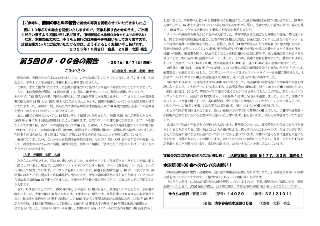 第5回OB総会報告(清友会差し替え分)のサムネイル