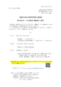 第9回総会のご案内のサムネイル