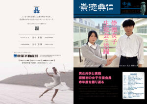 2024崇德同窓会だより36のサムネイル