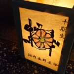 2023年寺内町燈路