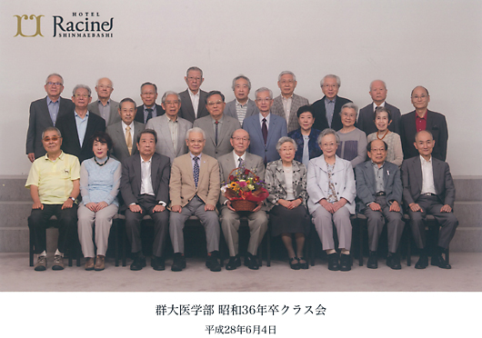 昭和36年卒クラス会便り 小林 功(昭36卒) | 一般社団法人 群馬大学