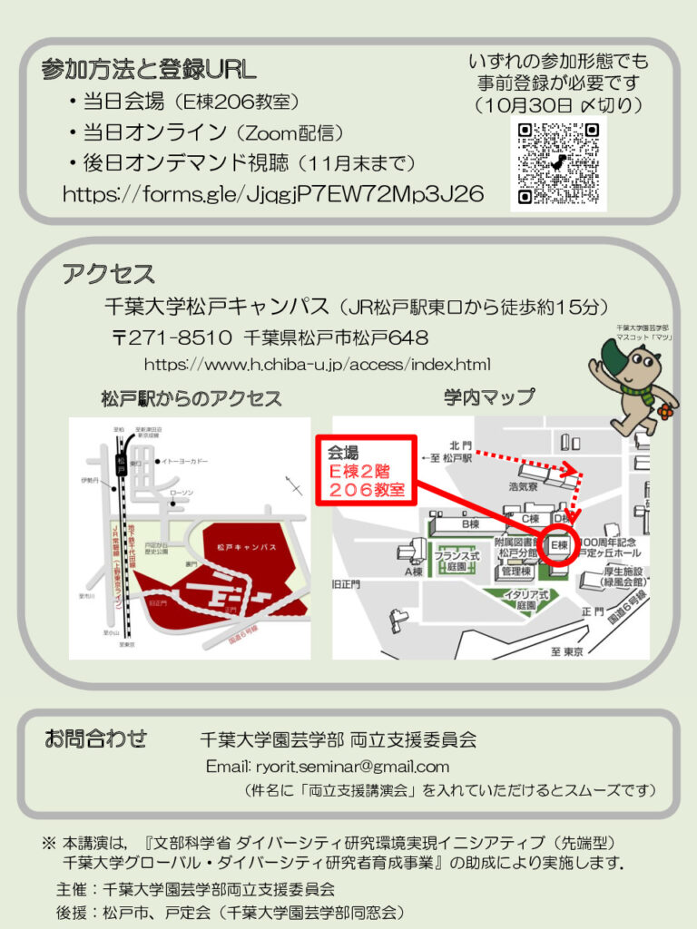 2024両立支援講演会チラシ_最終版_20241009_P2のサムネイル