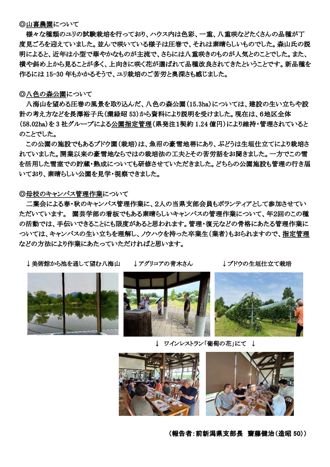 新潟県支部総会報告2のサムネイル