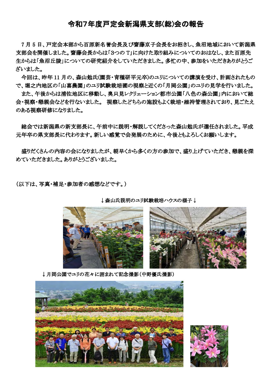新潟県支部総会報告1のサムネイル