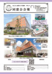 同窓会会報22号_web用_20221031のサムネイル