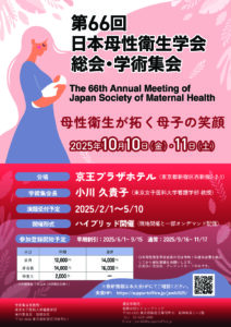 poster_bosei66_20240907のサムネイル