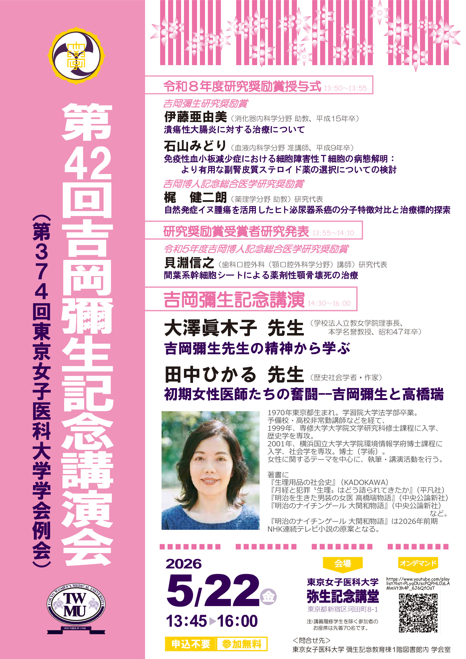 yayoi_lecture_42のサムネイル