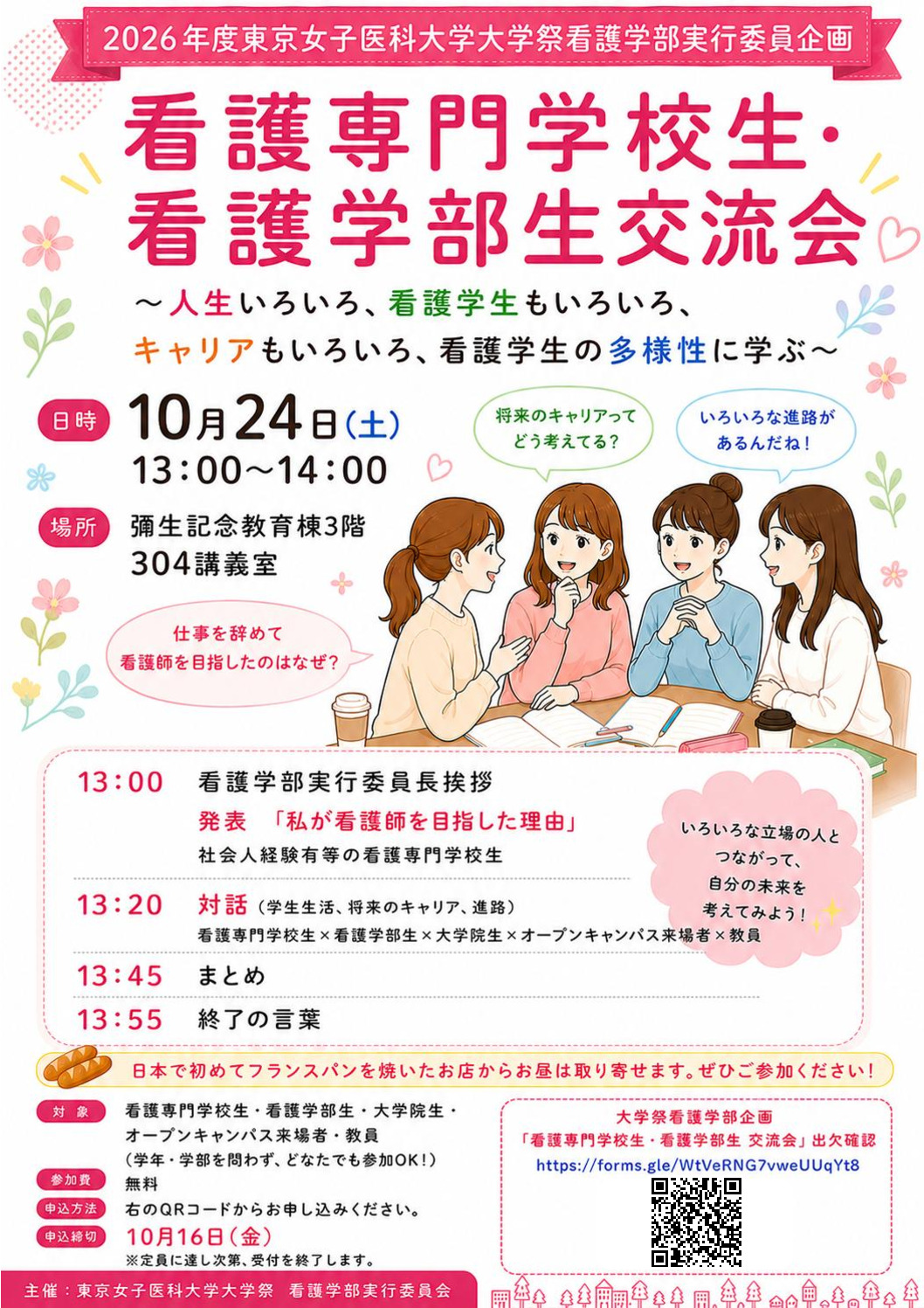 大学祭実行委員企画交流会 (1) (1)のサムネイル