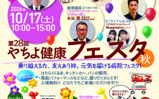 yachiyo-festa_表面のサムネイル