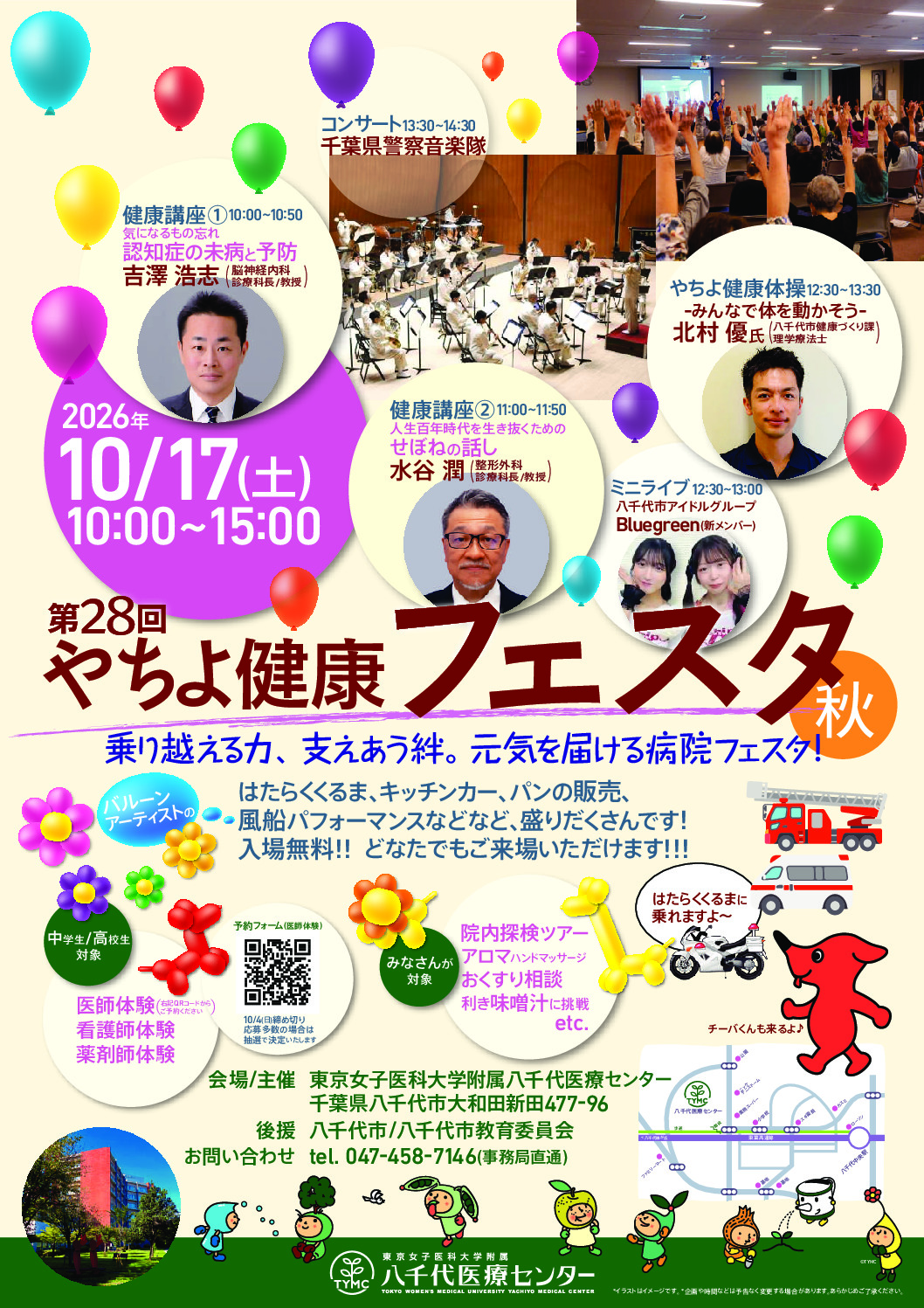 第28回やちよ健康フェスタ(秋)ポスター