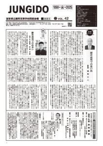 【最終】_JUNGIDO第42号のサムネイル