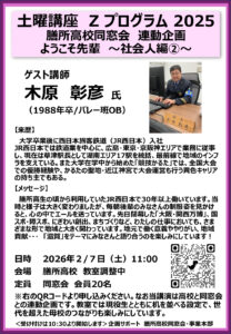 2025Zプログラム同窓会連携チラシ_木原さん2.7のサムネイル