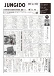 【最終】_JUNGIDO第43号のサムネイル
