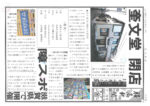 膳所高新聞　32号 p1(2025.12.19)のサムネイル