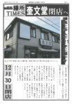 膳所高新聞第9号(2025.12)のサムネイル